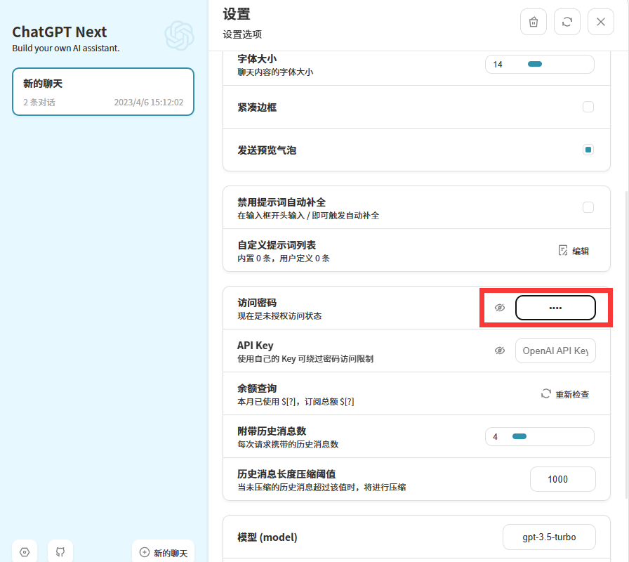 搭建自己的ChatGPT网站，私人chatGPT搭建