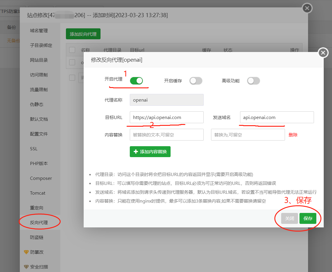 使用宝塔面板配置openai（ChatGPT）反向代理教程