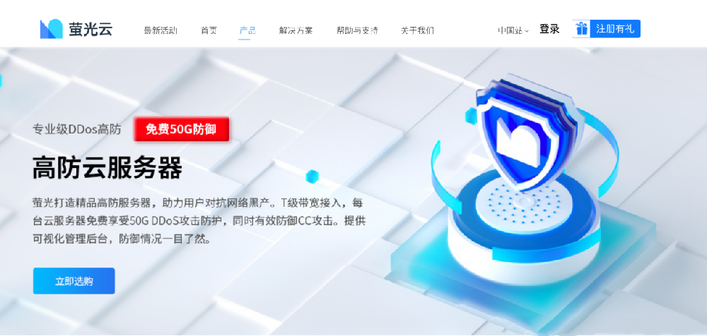 萤光云: 菲律宾马尼拉VPS, 1H/2G/100M/1TB/BGP/112/月