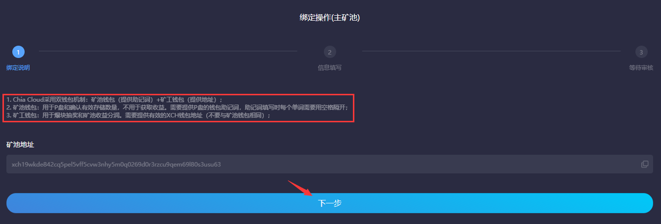 chiacloud.space怎么绑定Chia Plotter ID，如何应用chiacloud矿池