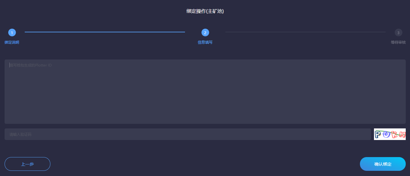 chiacloud.space怎么绑定Chia Plotter ID，如何应用chiacloud矿池