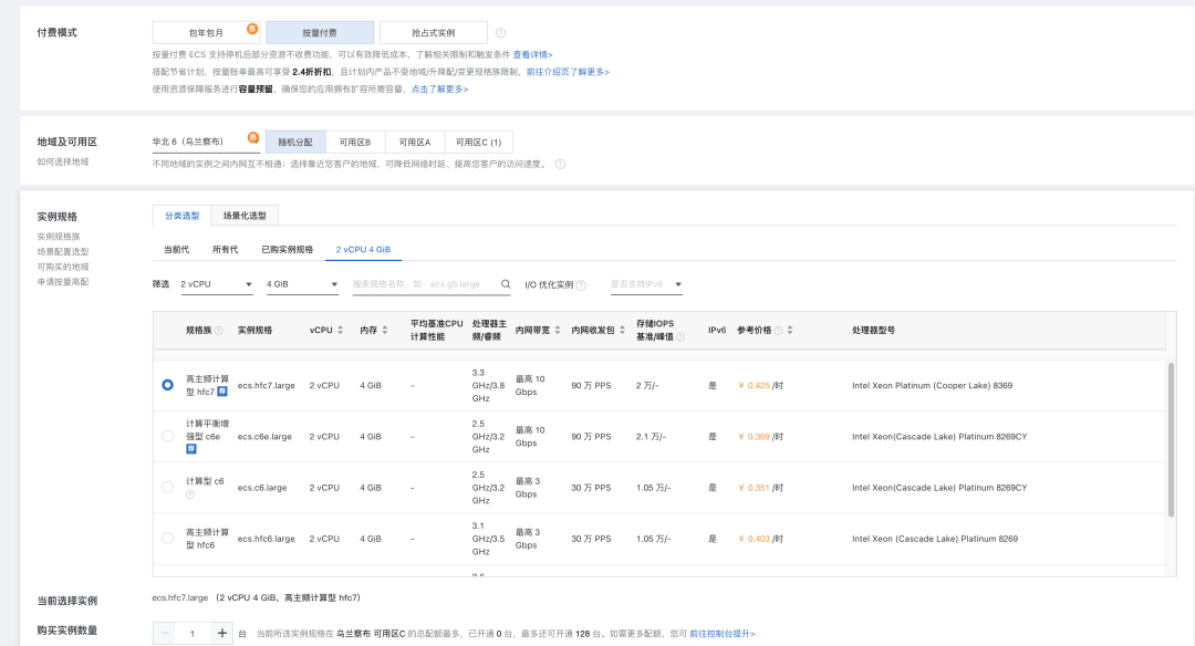 chia挖矿阿里云、华为云快速P盘攻略（实操）黑技巧