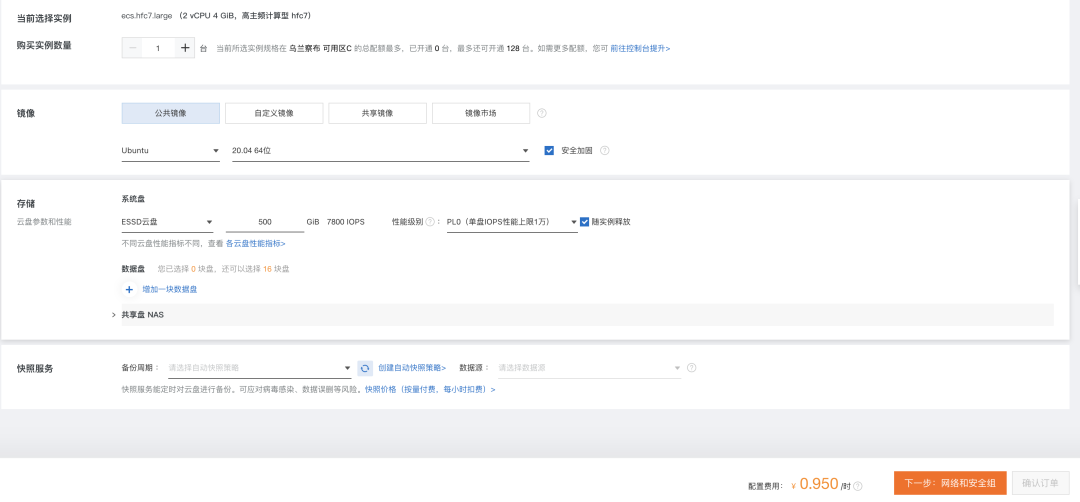 chia挖矿阿里云、华为云快速P盘攻略（实操）黑技巧