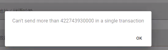 Chia转币提示：Can’t send more than 422743930000 in a single transaction