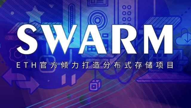 bzz节点如何快速高效的出票?Swarm挖矿配置有什么请求?
