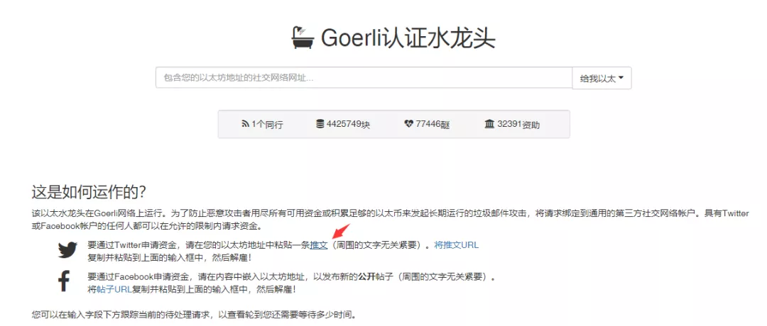 Swarm挖矿如何去水龙头接水，怎么兑换gBZZ启动bee节点出票