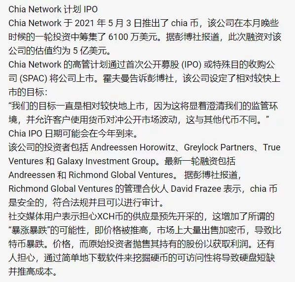 chia纳斯达克上市流程